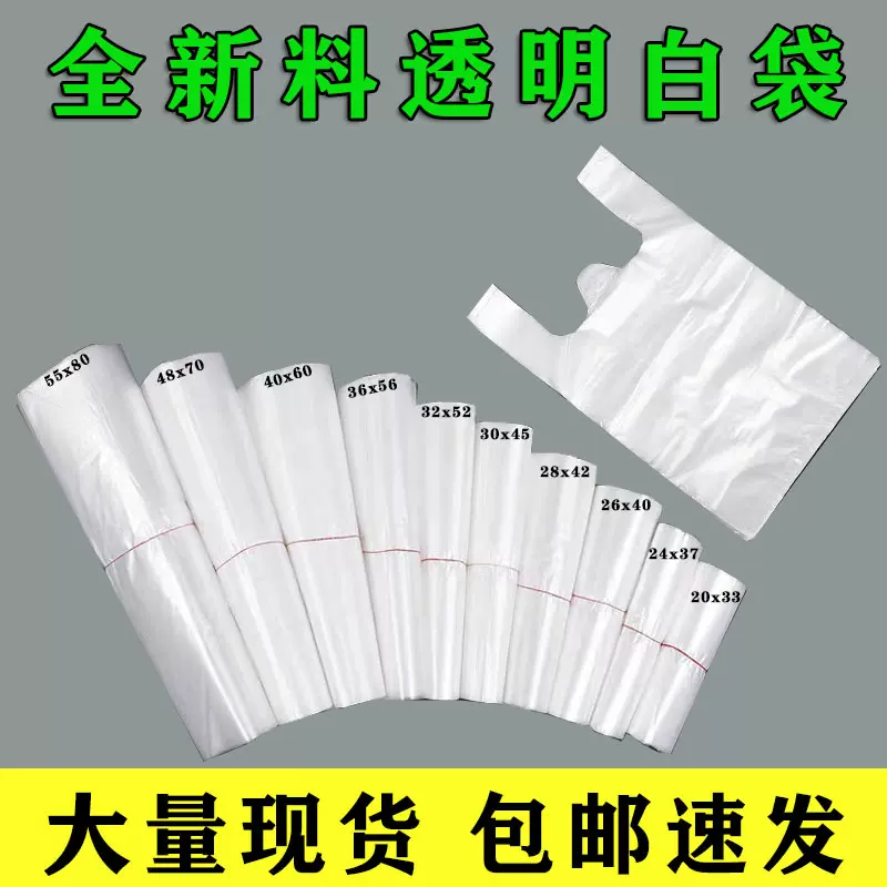 塑料袋子手提摆摊胶袋口袋一次性打包背心方便超市购物白色食品袋