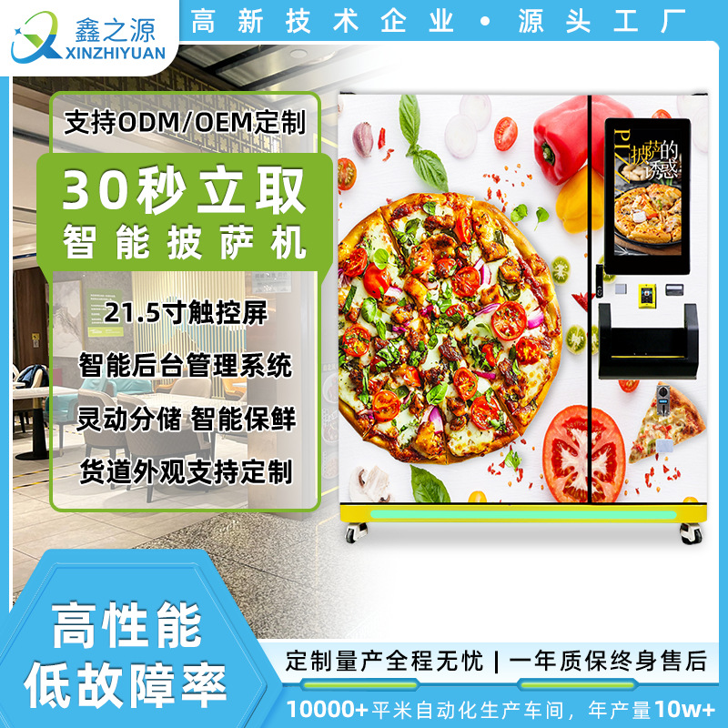 Máquina expendedora de pizza de comercio exterior Máquina expendedora no tripulada Pizza Máquina expendedora automática de horneado con calefacción inteligente 24H