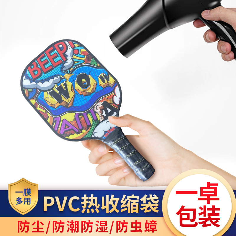 PVC热收缩膜袋 防尘防潮热缩膜收缩袋盒子透明包装封口塑封膜批发