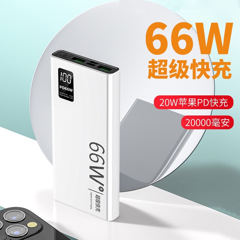 66W two-way fast charging power bank, ultra-large capacity 20000mAh, portable mobile power source, gift with printed logo