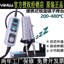 谊华YIHUA-938D电夹子数显大功率拆焊防静电智能无铅电热镊子焊台