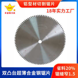 铝型材切割锯片 角码薄铝锯片 fujire双凸台超薄合金钢锯片制造商