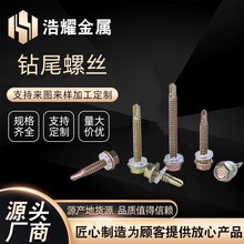 外六角钻尾螺丝燕尾丝自钻螺丝钻尾丝彩钢瓦钉M4.8粗国标M5.5粗