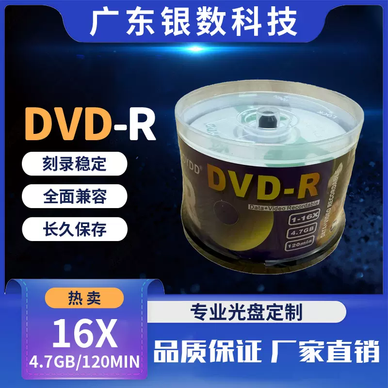 迪尼品牌空白光盘DVD-R 50片桶装 50塑封装光盘空盘歌曲碟片光碟