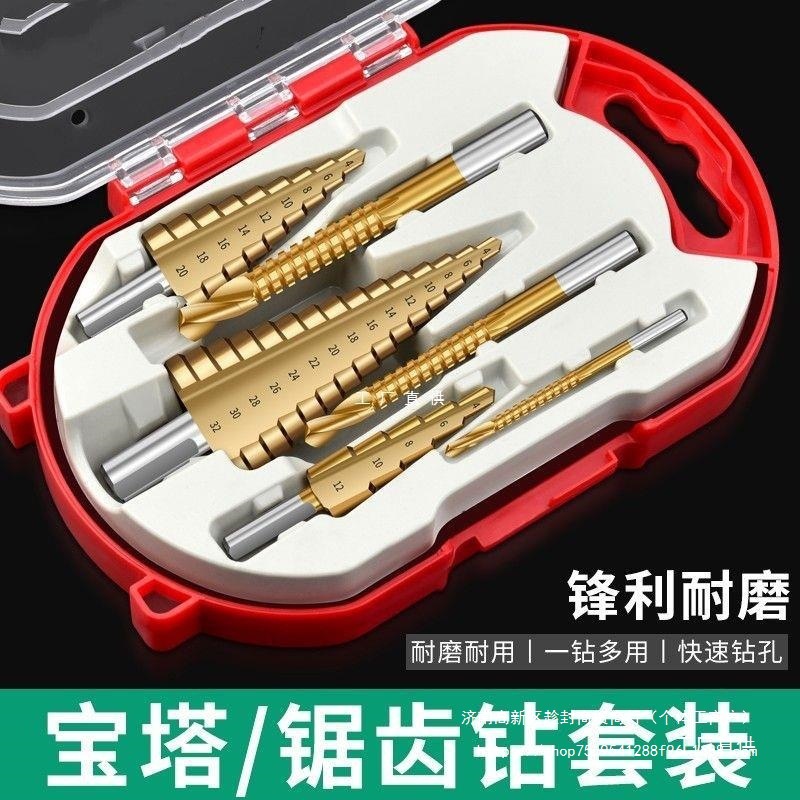 宝塔钻头含钴不锈钢金属阶梯扩孔高硬度开孔器五尚趁