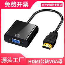 hdmi转vga线带音频供电转换器电视电脑转接线高清线头hdmi to vga