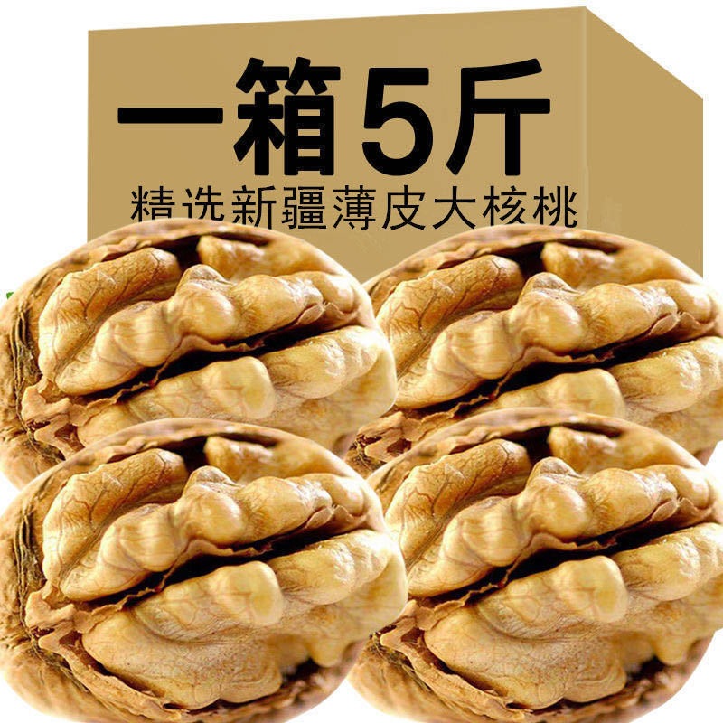Walnut Wholesale 2.5kg Pack New Stock Xinjiang Thin-Skinned Walnuts Aksu Paper-Skinned Nuts for Pregnant Women Dried Fruit Snacks 100g