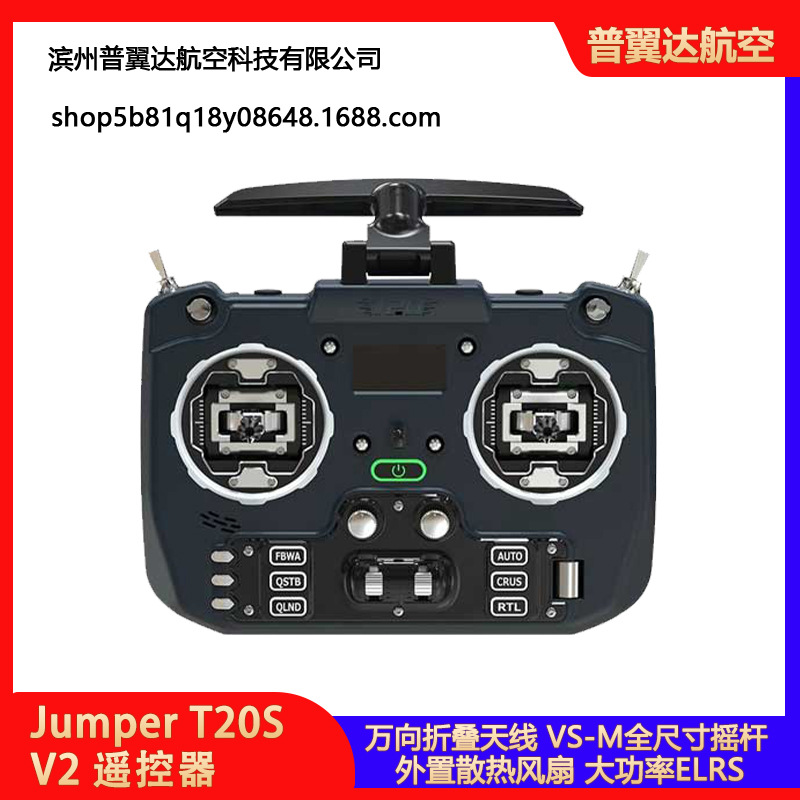 Jumper T20S V2 ELRS 2.4G/915M穿越机航模远航全尺寸遥控器RDC