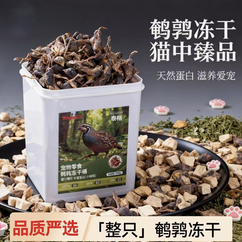 Freeze-Dried Quail and Chicken Meat Chunks with Egg Yolk, Freeze-Dried Snacks, Chicken Breast, Nutritious Raw Meat for Kittens, Freeze-Dried Food in a Container