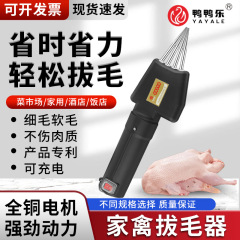家禽毛抜き機鶏鴨ガチョウ豚脱毛機商用家庭用全自動防水新型アヒル毛抜き神器電動