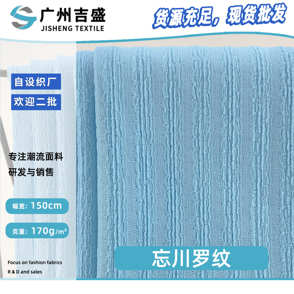 忘川罗纹 色织针织条纹肌理面料 170g女装家居睡衣T恤衫裙装面料