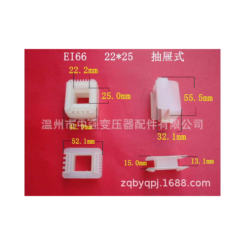 厂家低价大量供应低频 EI 66  22*25 抽屉式环保变压器骨架胶芯