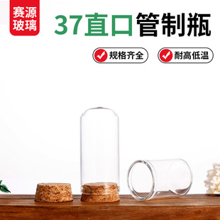 Creative round bottle bottom diameter 37mm control bottle high borosilicate cork cap glass bottle cordyceps saffron packaging bottle