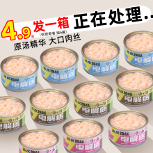 猫咪罐头鸡丝水零食罐头兔血牛肉鱼肉营养美味增肥湿粮整箱罐