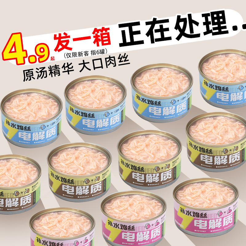 猫咪罐头鸡丝水零食罐头兔血牛肉鱼肉营养美味增肥湿粮整箱罐