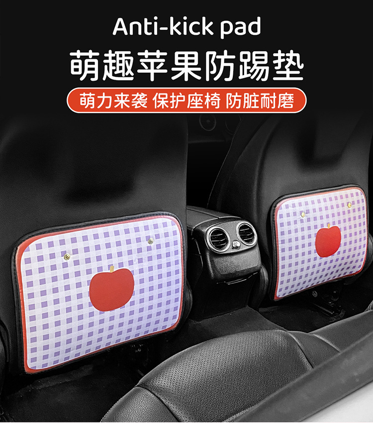 Check blue apple chair back anti-kick pad children's rear seat protection pad anti-dirty protection pad for car anti-kick pad