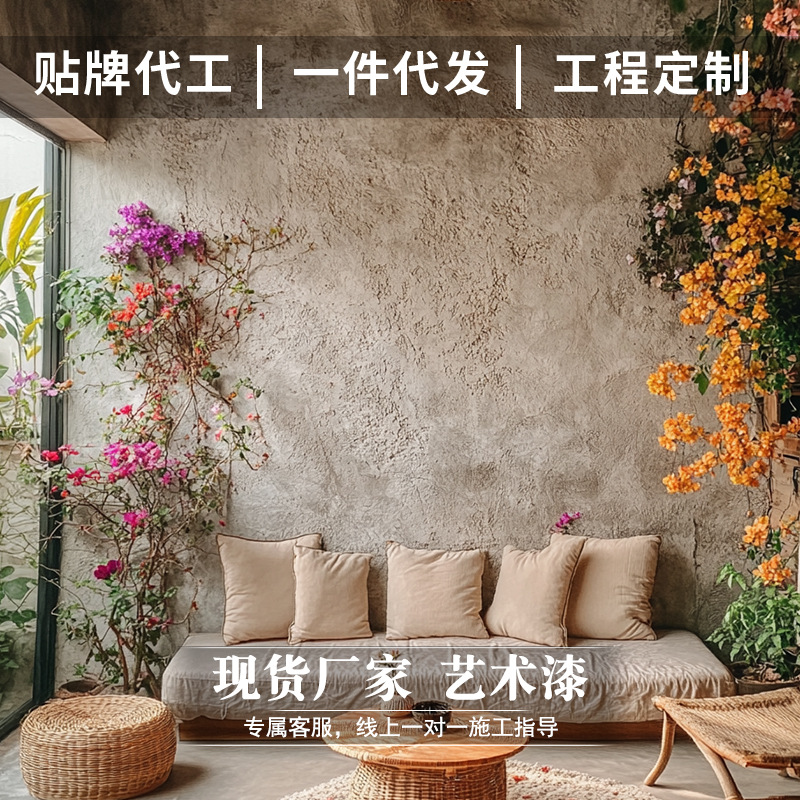 侘寂风微水泥微陶泥室内外墙面漆民宿客餐厅无甲醛艺术涂料