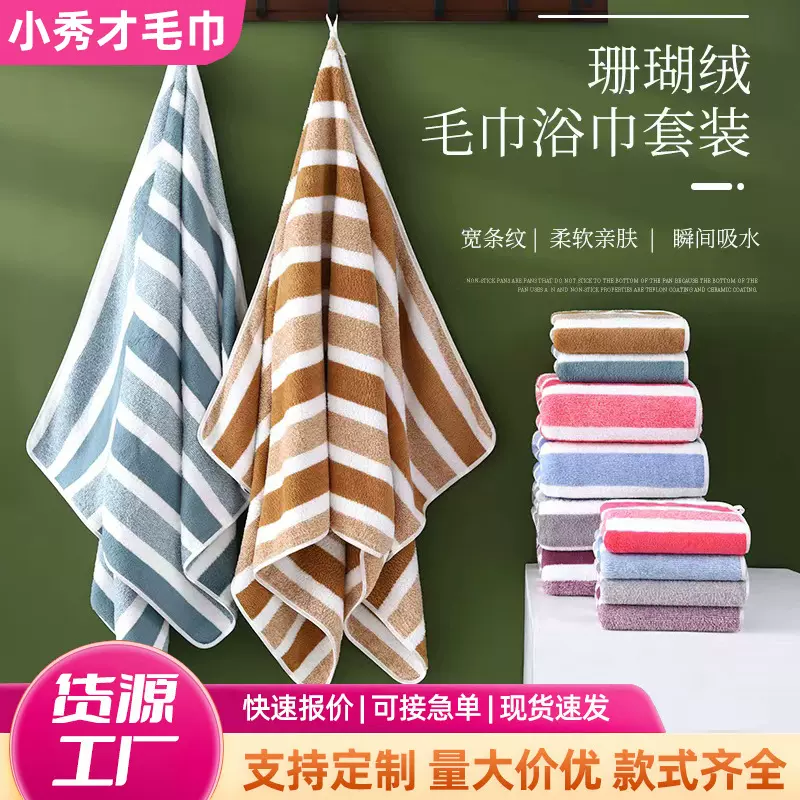 毛巾浴巾套装家用条纹珊瑚绒沙滩巾吸水加厚宽条浴巾礼品