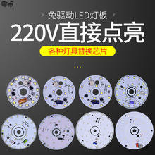 led免驱动220V光源改造筒灯吸顶餐吊镜前卧室灯芯三色圆形灯盘