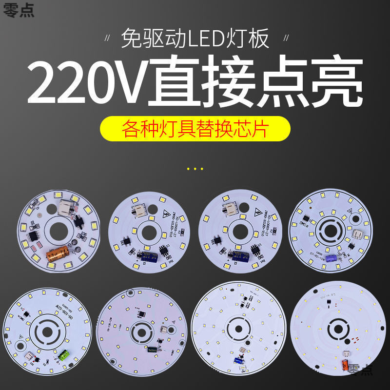 led免驱动220V光源改造筒灯吸顶餐吊镜前卧室灯芯三色圆形灯盘
