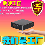 迷你ITX小机箱mini主机电脑台式高光银边铝面板外置电源金属开关