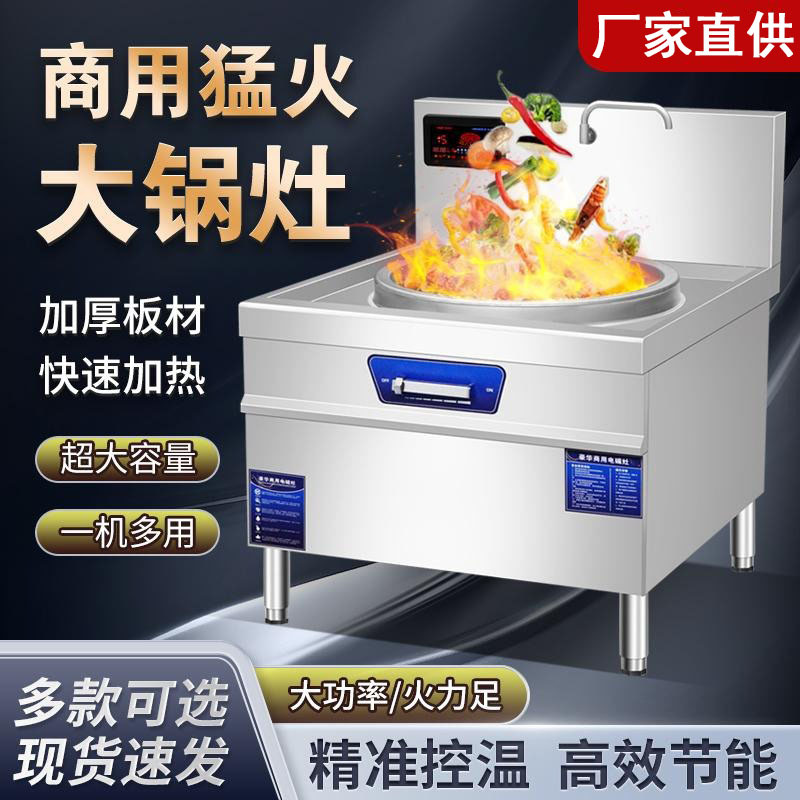 商用电磁炉大锅灶单头炒灶双头炒灶学校工厂食堂大功率15KW20KW
