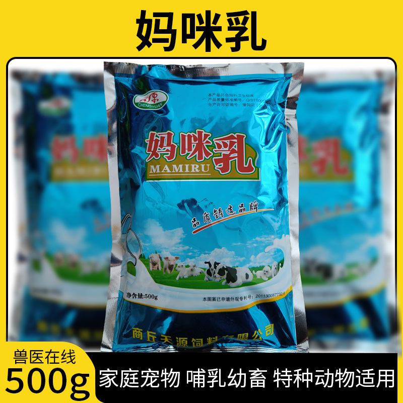 兽药天源妈咪乳奶粉奶粉宠物奶粉猪狗牛羊兔代乳粉狗猫奶粉500g