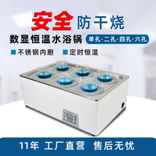实验室电热定恒温不锈钢水浴锅防干烧定时数显恒温水浴锅HH-4