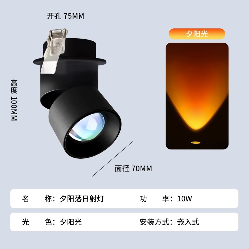 [Embedded] Black -10W-Sunset Light