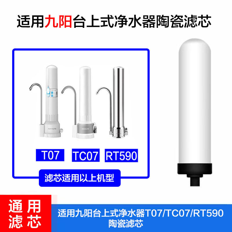 Aplicable a Jianyang purificador de agua núcleo de cerámica / TC07 / RT590 núcleo de filtro de barro de diatomita de tipo de mesa