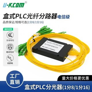 电信级盒式 PLC 光纤分路器 拉锥式微型分光器 光纤分纤盒光纤跳
