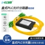 盒式微型plc分纤盒分光器
