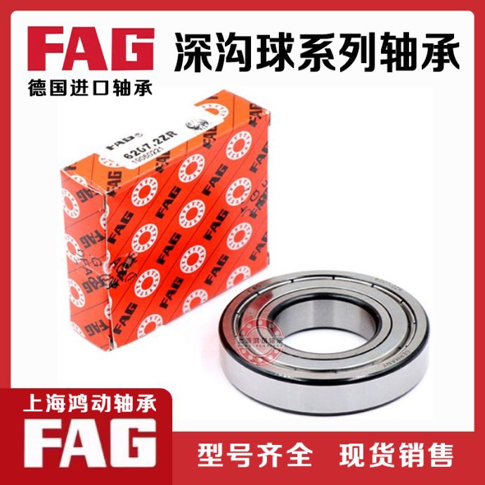 德国FAG进口深沟球轴承 16000 16001 16002 16003 16004 2Z 2RSR