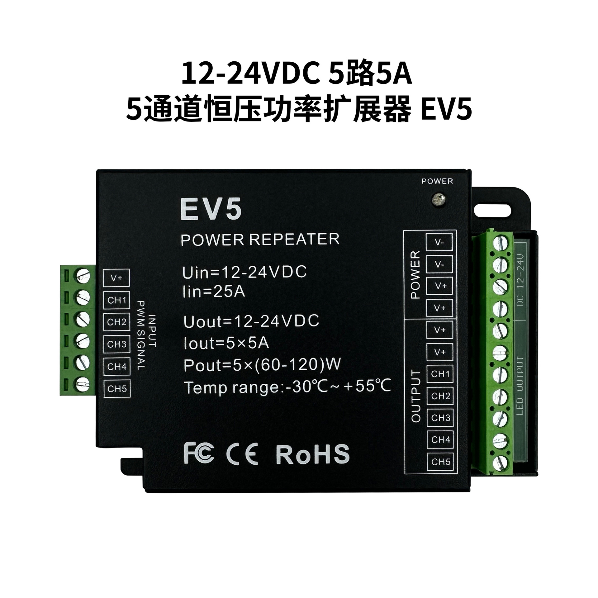 EV-5 12-24VDC 5路5A 5通道恒压功率扩展器 EV-5led灯控制器