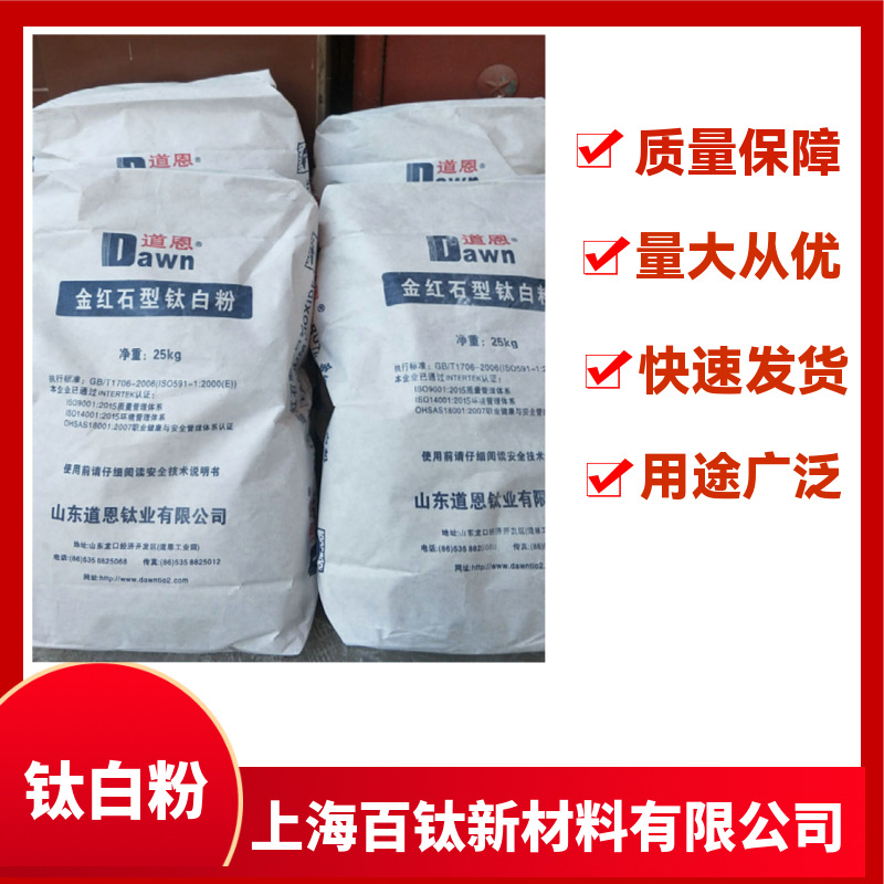 山东道恩钛白粉R-2195国产金红石型钛白粉2195二氧化钛