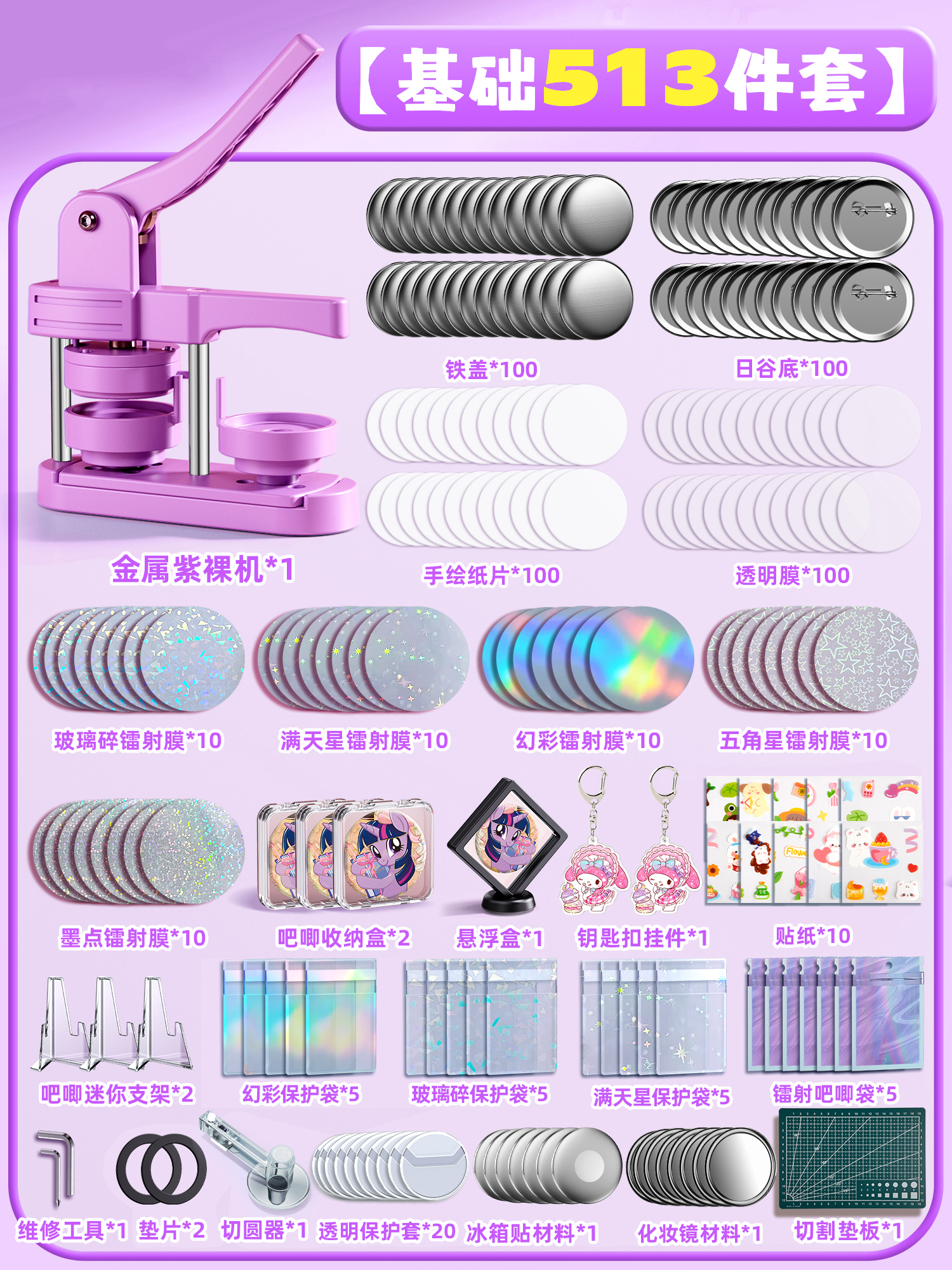 [새롭게 업그레이드된 ️퍼플 513종 세트] 레이저 필름 50매 함유