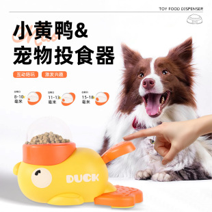 Amazon's New Little Yellow Duck Pet Feeder Cat and Dog Interactive Toy Trainer Automatic Feeder