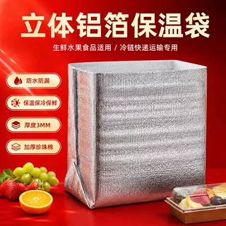 立体铝箔保温袋定制大容量水果生鲜专用打包快递运输保冷袋隔热袋