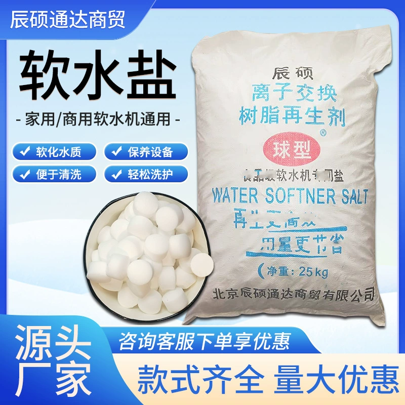 Умягчитель воды Соль ионообменная смола Мягкая вода регенератор умягчитель воды очиститель воды для умягчения воды соль воды