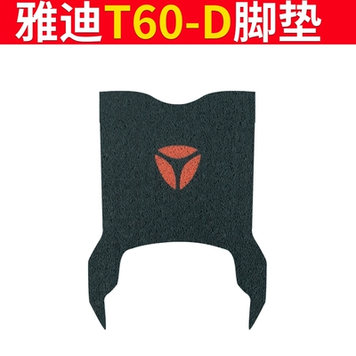 Electric vehicle foot mat – T60-M Seat Cushion Cover Electric Motorcycle - yadi-t60-d-special-logo