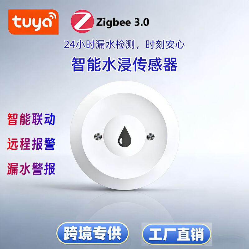 Tuya Zigbee Water Immersion Sensor Smart Tuya Water Level Detection Mobile Phone Monitoring Overflow Water Immersion Home Security