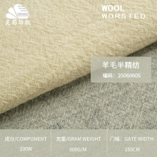 现货 极简高级感全羊毛半精纺面料 300G春夏季上衣裤子等时装布料