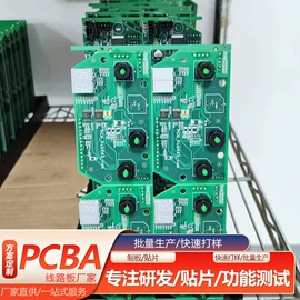 PCBA方案板;SMT贴片;插件加工