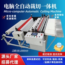 智能数控全自动裁切机高速切割皮革纸张/布料材料源头厂家现货包