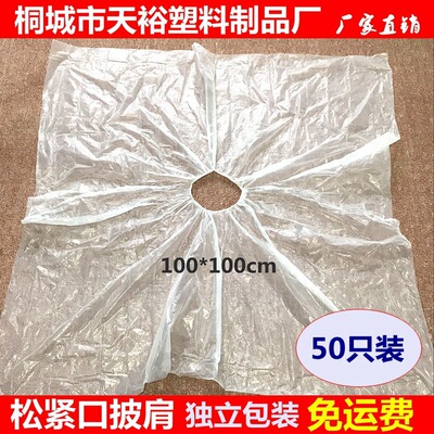 Elastic disposable Collar Shawl Anti-oil beauty salon Hot Oil Dye hair 50 Independent packing Manufactor wholesale