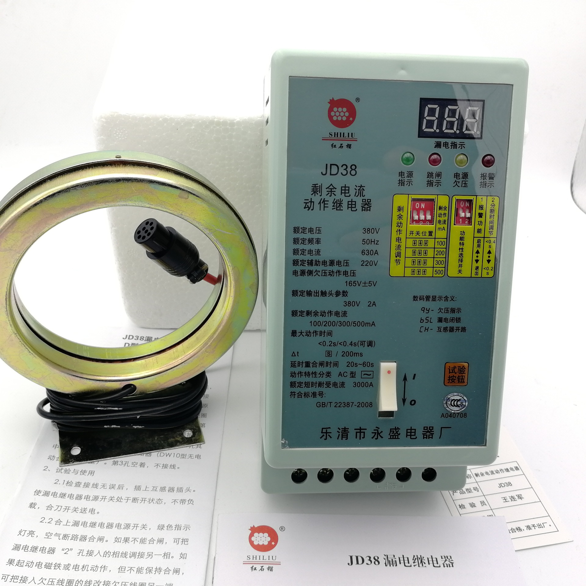 永盛牌JD38-630A 剩余电流动作继电器/漏电保护继电器/500A 450A