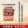 笔匠定制极细速干眼线液笔