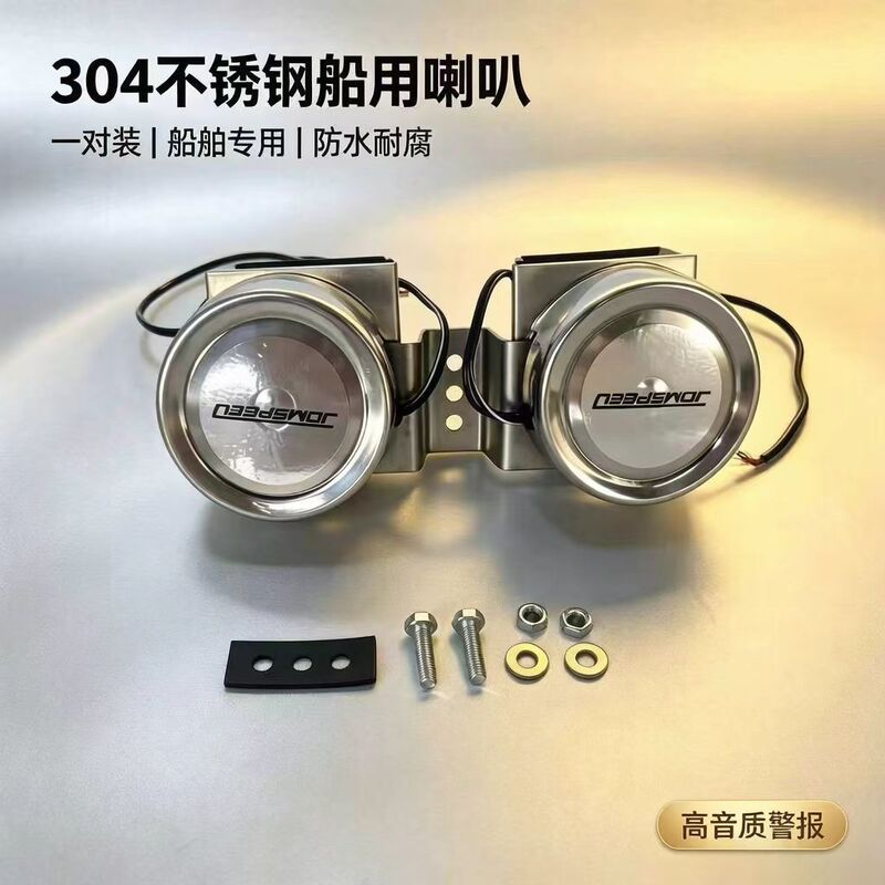 304 stainless steel marine horn, suitable for yachts, fishing boats, and speedboats; waterproof horn for marine applications; marine modification horn 304 stainless steel marine horn, suitable for yachts, fishing boats, and speedboats; waterproof horn for marine applications; marine modification horn