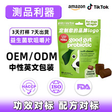 跨境宠物益生菌软颗粒卵磷脂鱼油咀嚼片助消化肠胃猫狗保健品OEM
