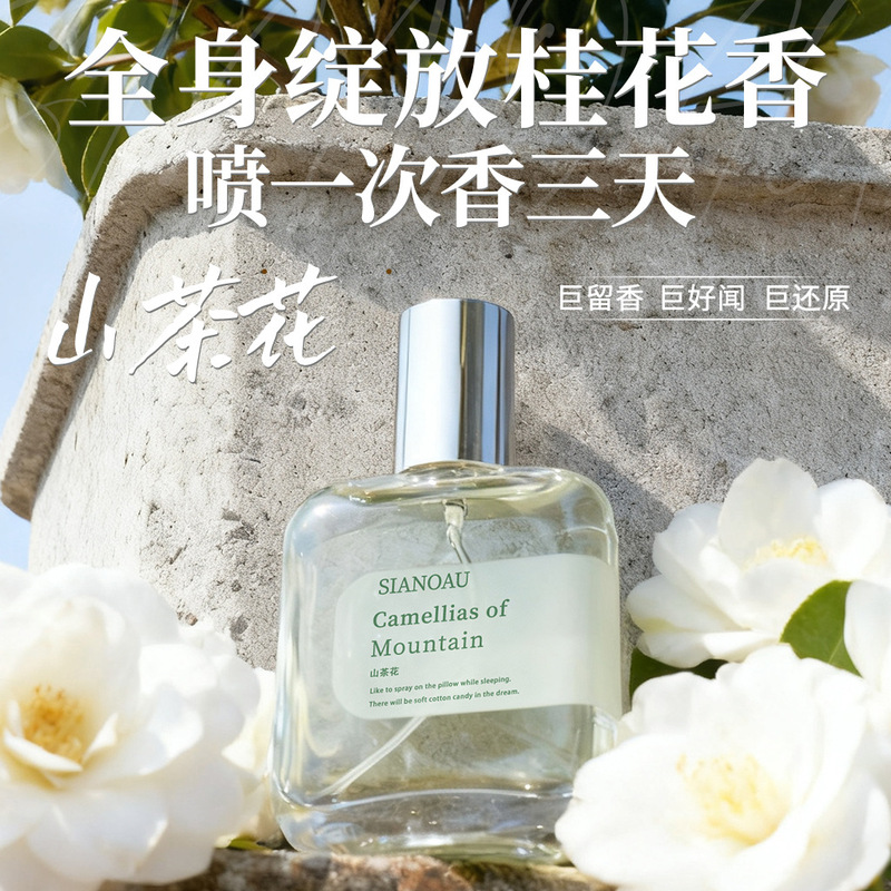 Camellia Women's Perfume, Pure Breeze Osmanthus Fragrance, Long-Lasting Fresh Natural Light Scent, Niche for Young Girls and Students Camellia Women's Perfume, Pure Breeze Osmanthus Fragrance, Long-Lasting Fresh Natural Light Scent, Niche for Young Girls and Students